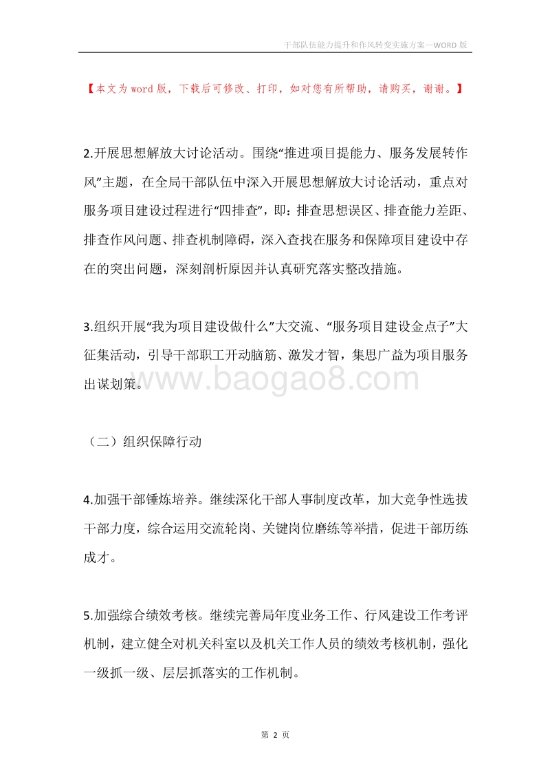 干部队伍能力提升和作风转变实施方案.docx_第2页