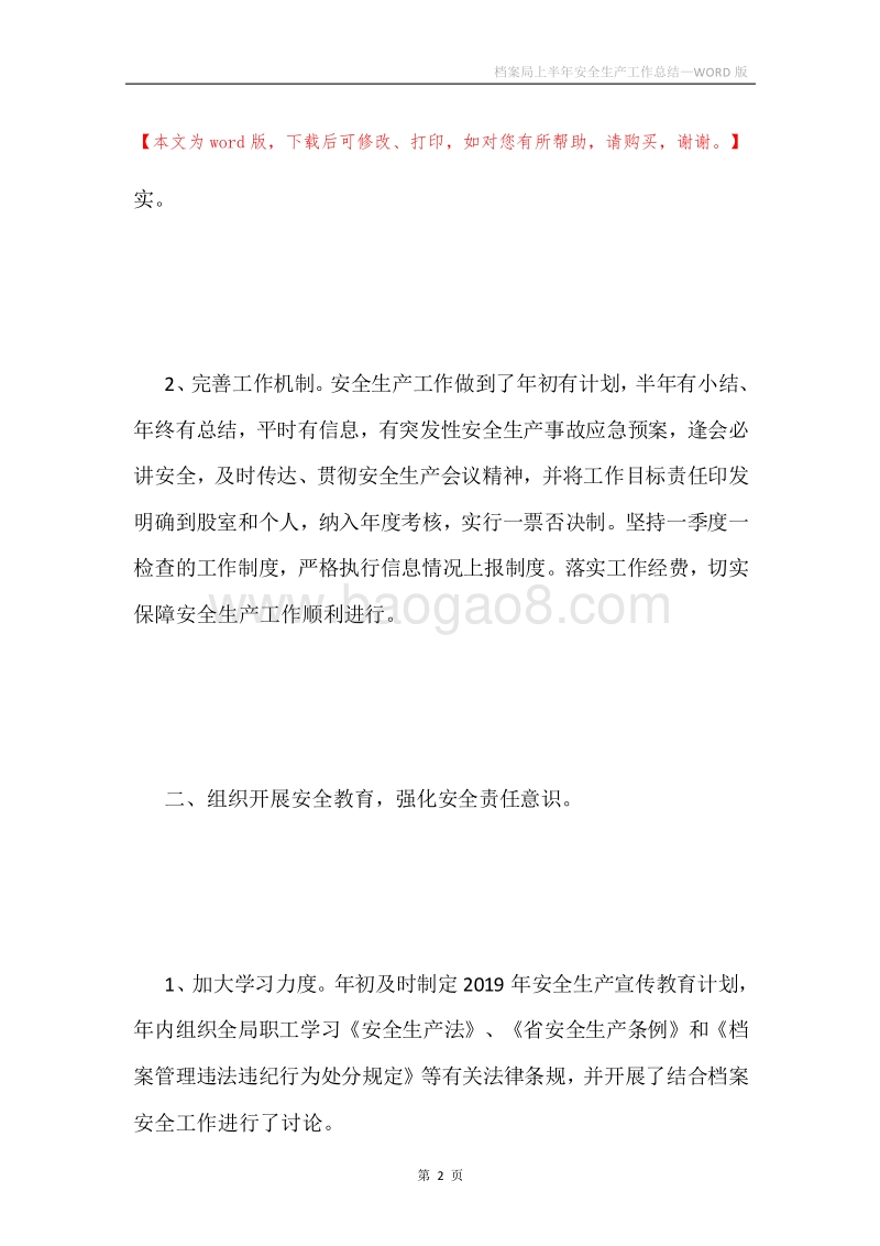档案局上半年安全生产工作总结.docx_第2页