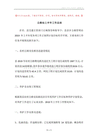 公路站上半年工作总结.docx