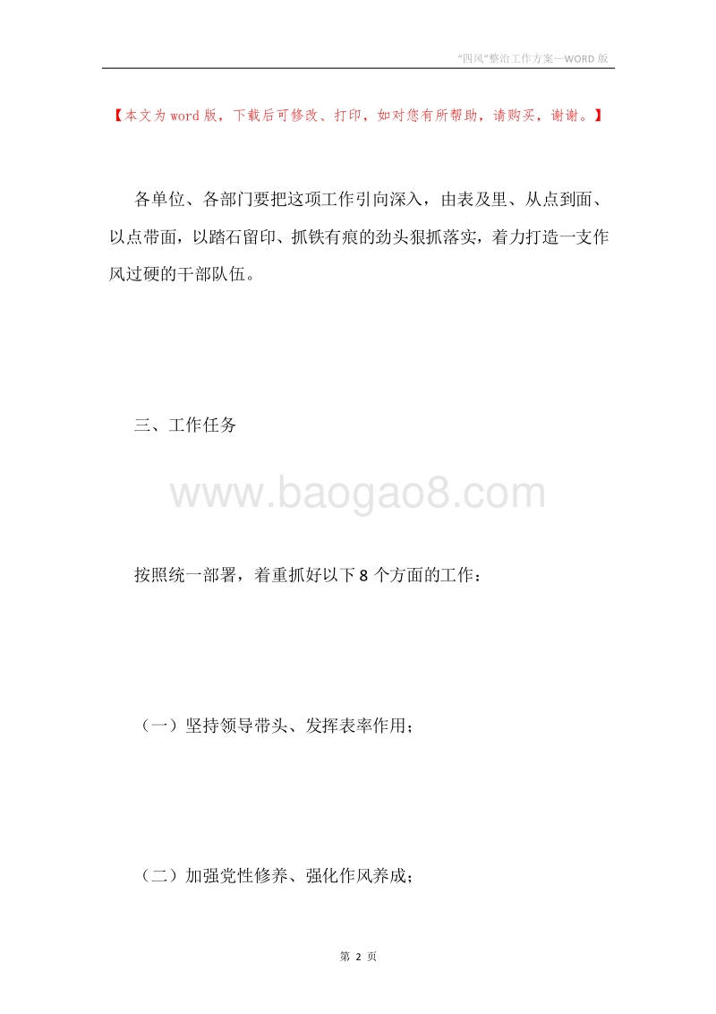 “四风”整治工作方案.docx_第2页