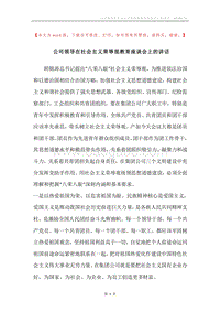 公司领导在社会主义荣辱观教育座谈会上的讲话.docx