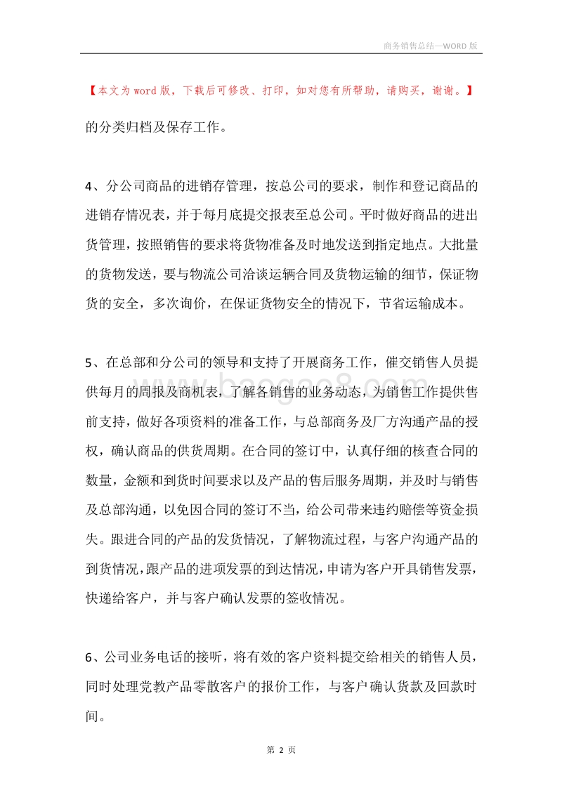 商务销售总结.docx_第2页