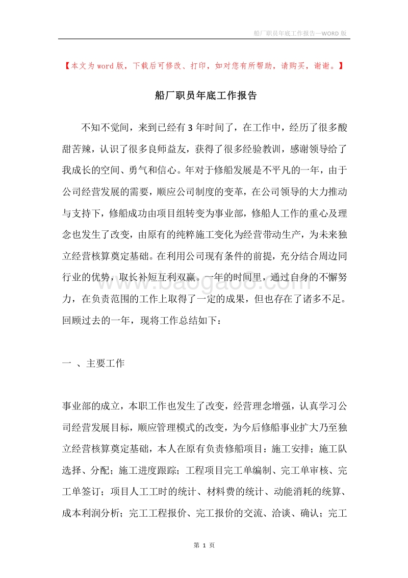 船厂职员年底工作报告.docx_第1页