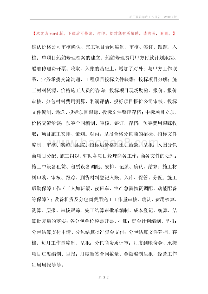 船厂职员年底工作报告.docx_第2页