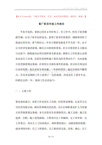 船厂职员年底工作报告.docx