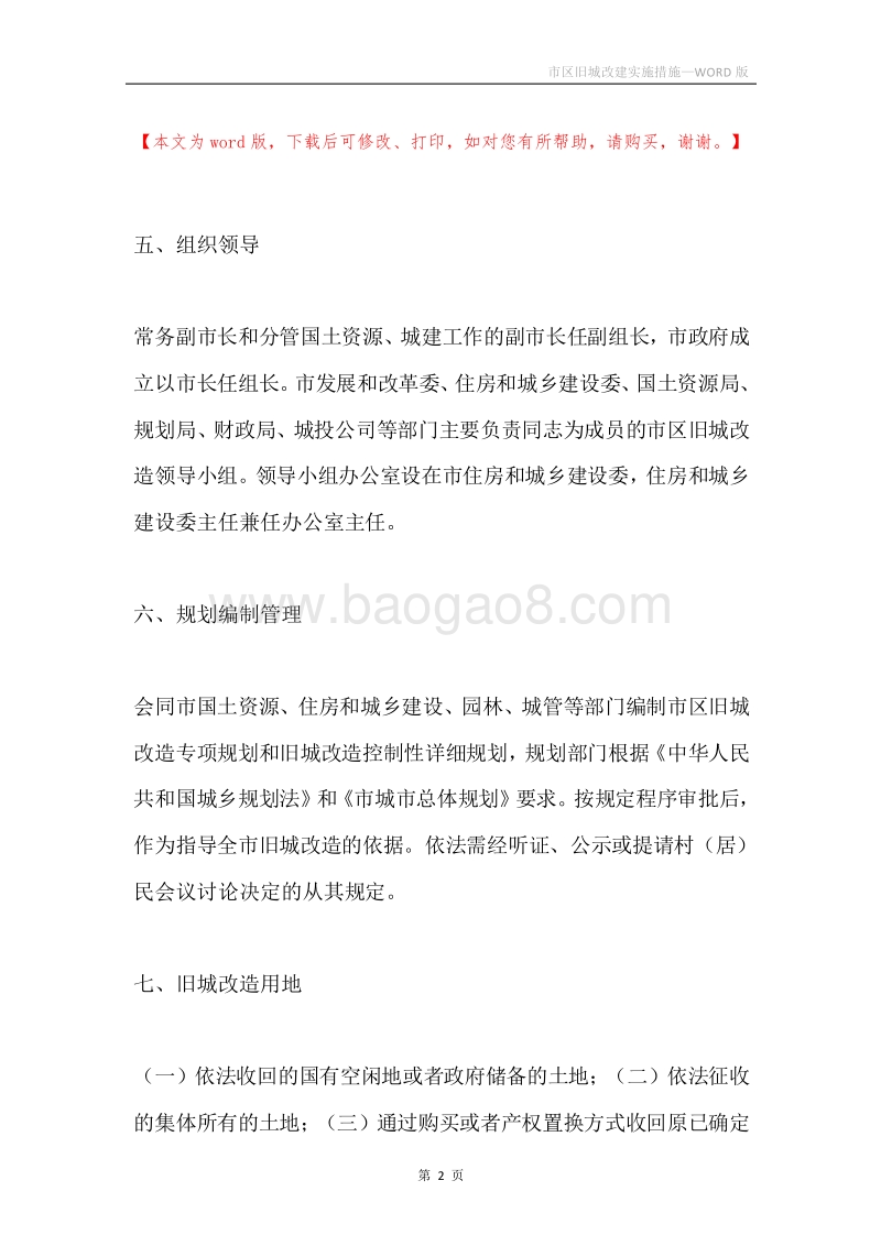 市区旧城改建实施措施.docx_第2页