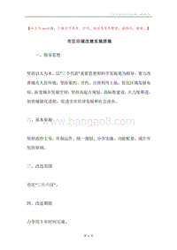 市区旧城改建实施措施.docx