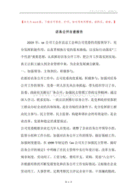 店务公开自查报告.docx