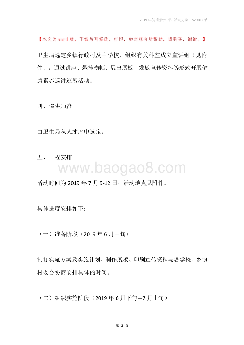2019年健康素养巡讲活动方案.docx_第2页