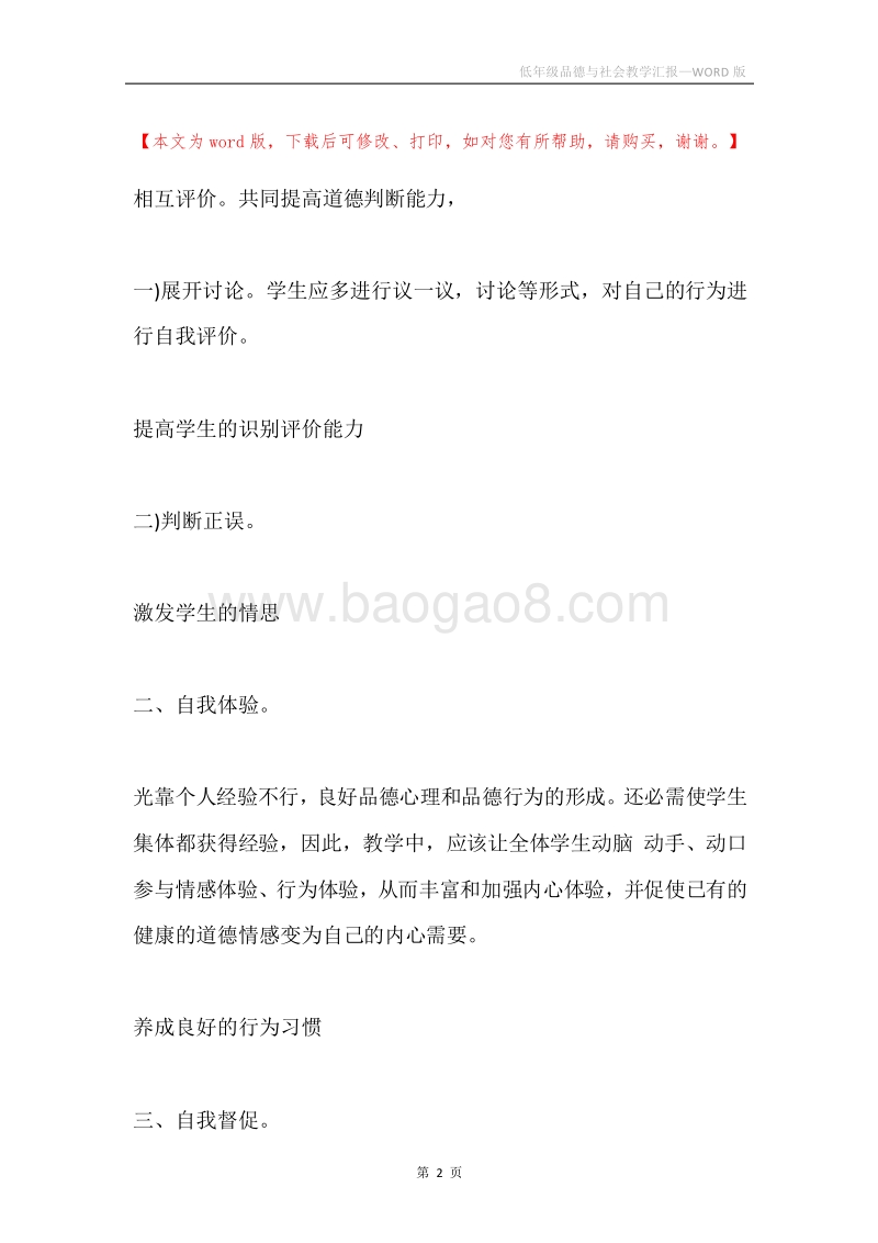 低年级品德与社会教学汇报.docx_第2页