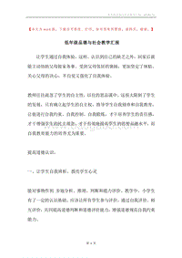 低年级品德与社会教学汇报.docx