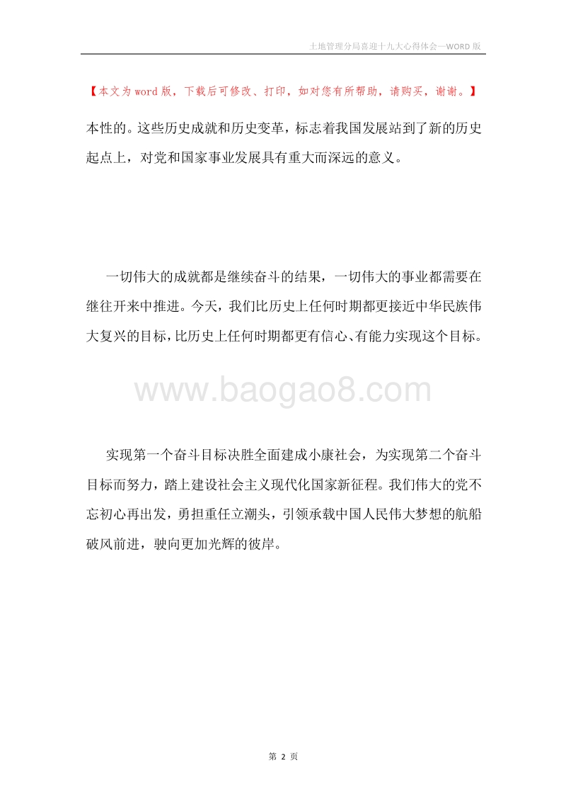 土地管理分局喜迎十九大心得体会.docx_第2页