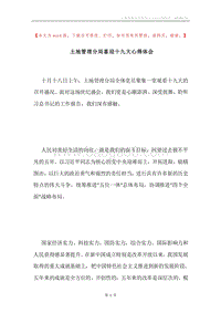 土地管理分局喜迎十九大心得体会.docx