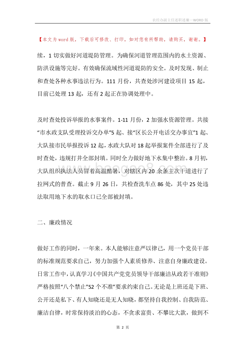 农经办副主任述职述廉.docx_第2页