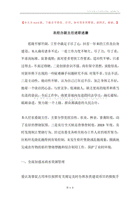 农经办副主任述职述廉.docx