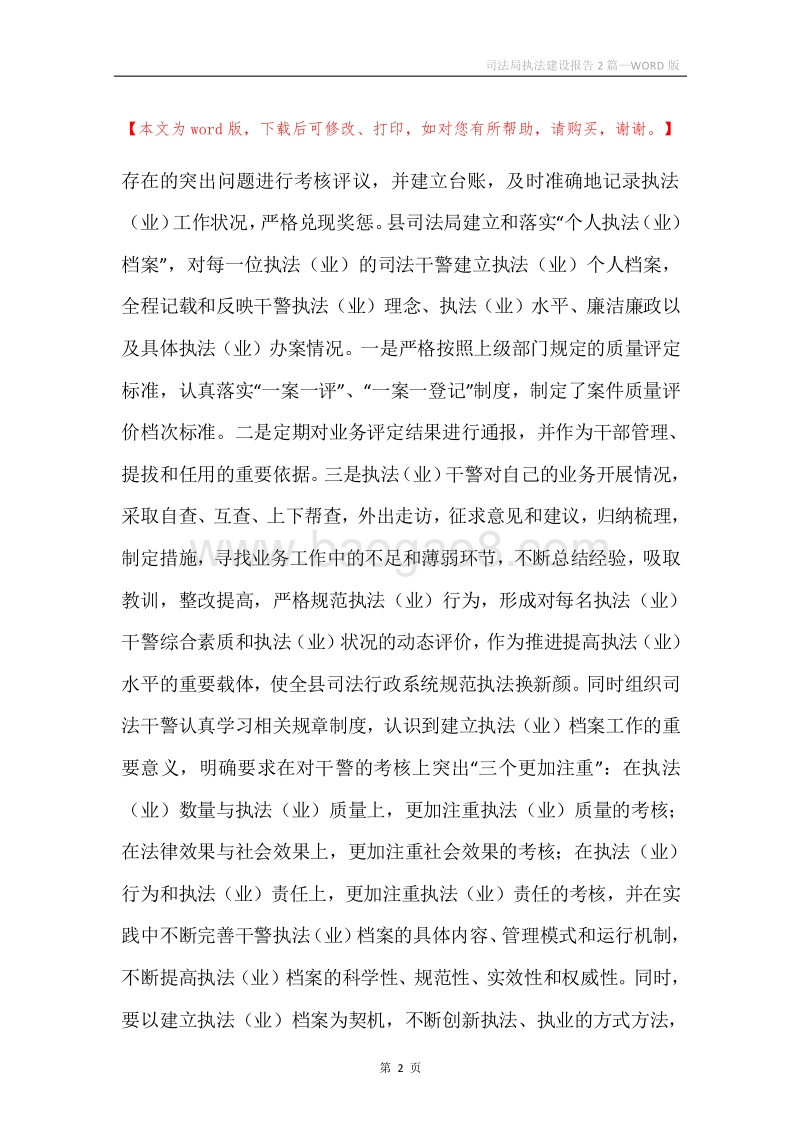 司法局执法建设报告2篇.docx_第2页