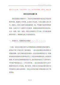 教育处述职述廉汇报.docx