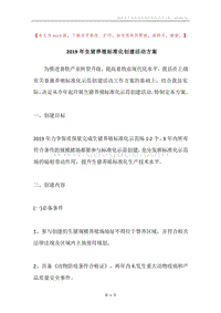 2019年生猪养殖标准化创建活动方案.docx