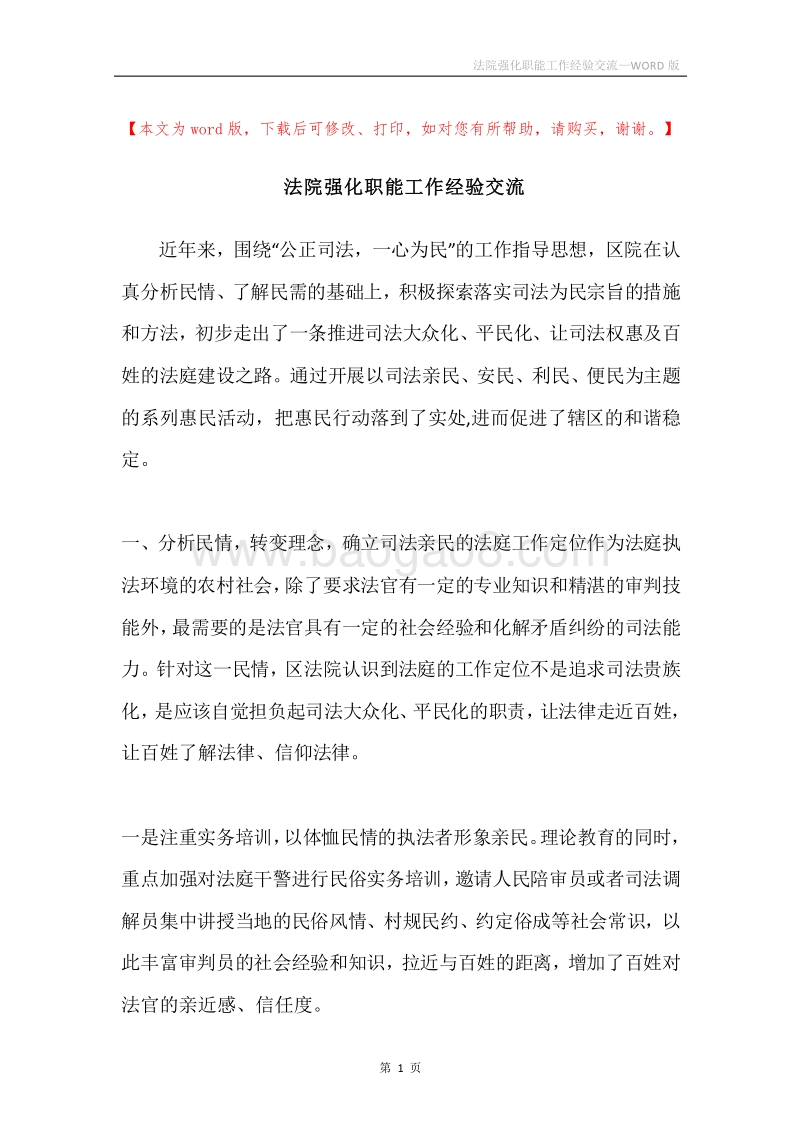 法院强化职能工作经验交流.docx_第1页