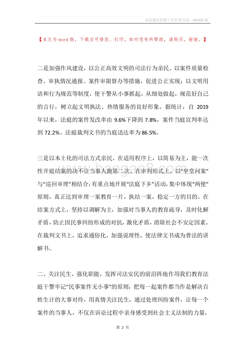 法院强化职能工作经验交流.docx_第2页