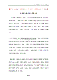 法院强化职能工作经验交流.docx