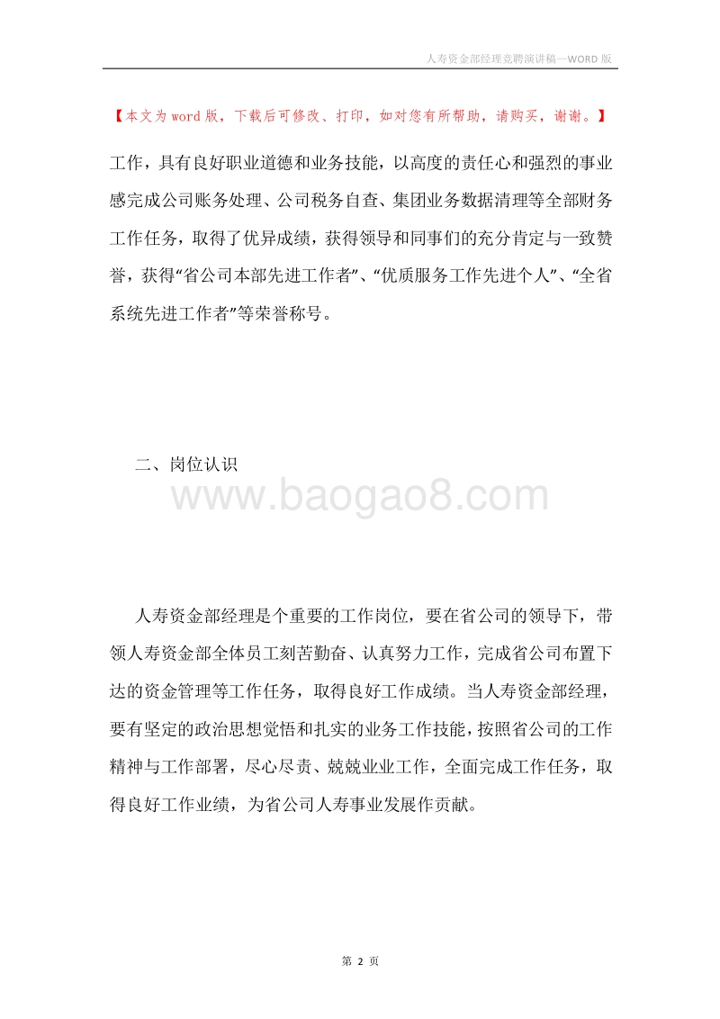 人寿资金部经理竞聘演讲稿.docx_第2页