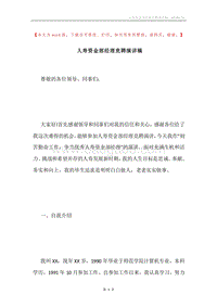 人寿资金部经理竞聘演讲稿.docx