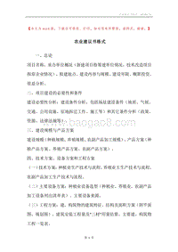农业建议书格式.docx