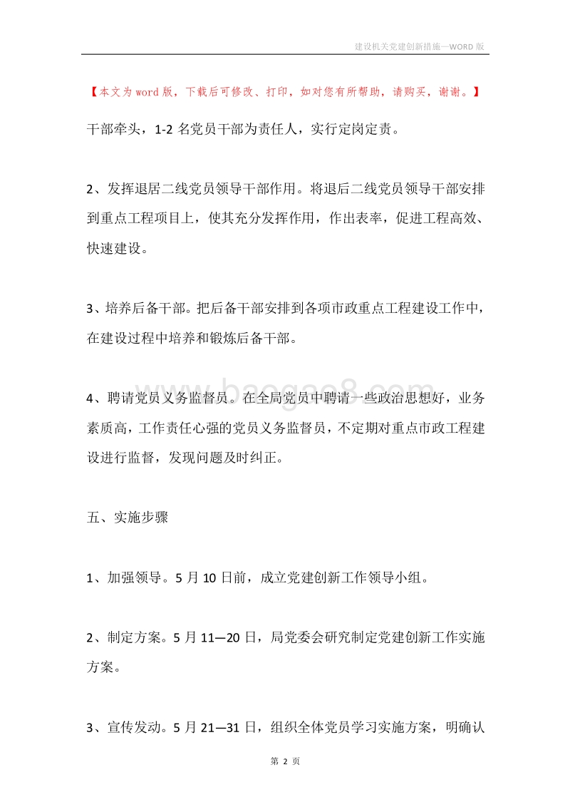 建设机关党建创新措施.docx_第2页
