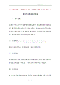 建设机关党建创新措施.docx