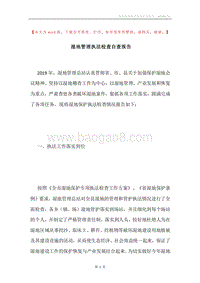 湿地管理执法检查自查报告.docx