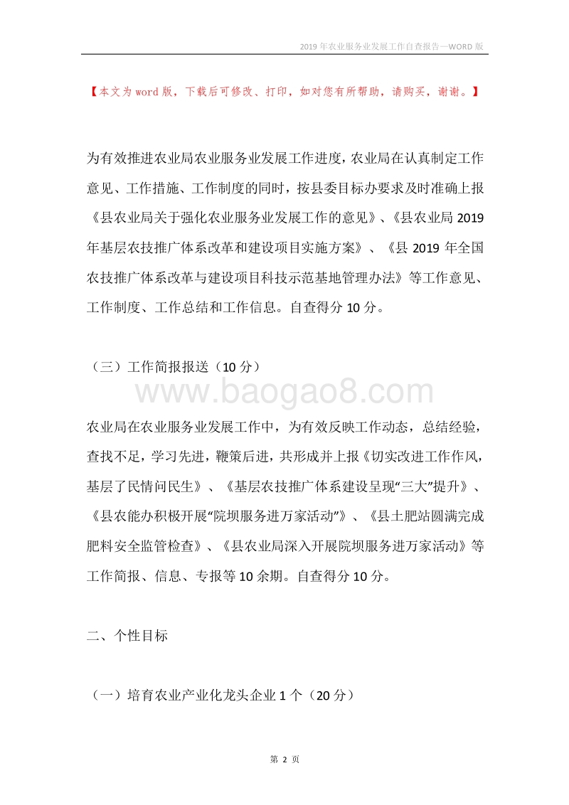 2019年农业服务业发展工作自查报告.docx_第2页