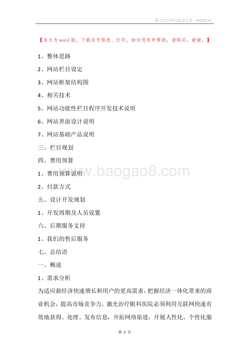 激光治疗网站建设方案.docx_第2页