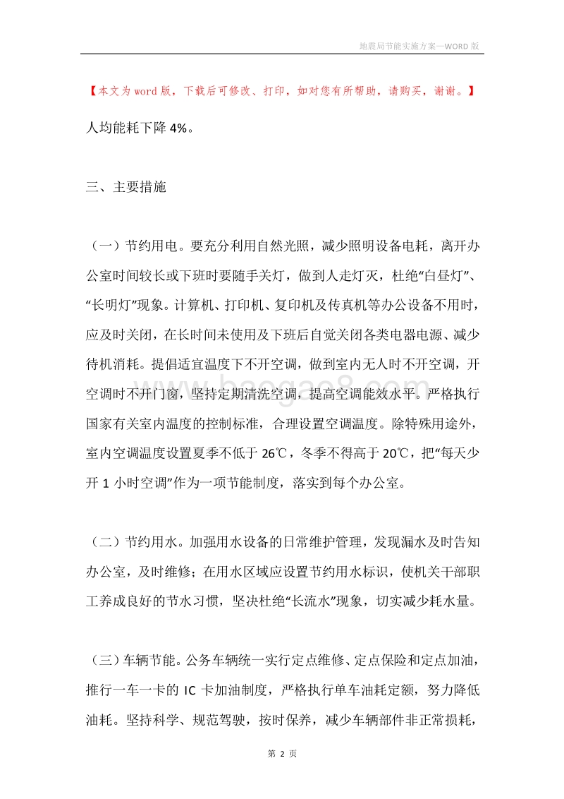 地震局节能实施方案.docx_第2页