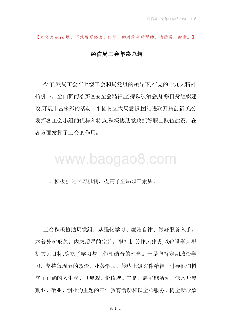 经信局工会年终总结.docx_第1页
