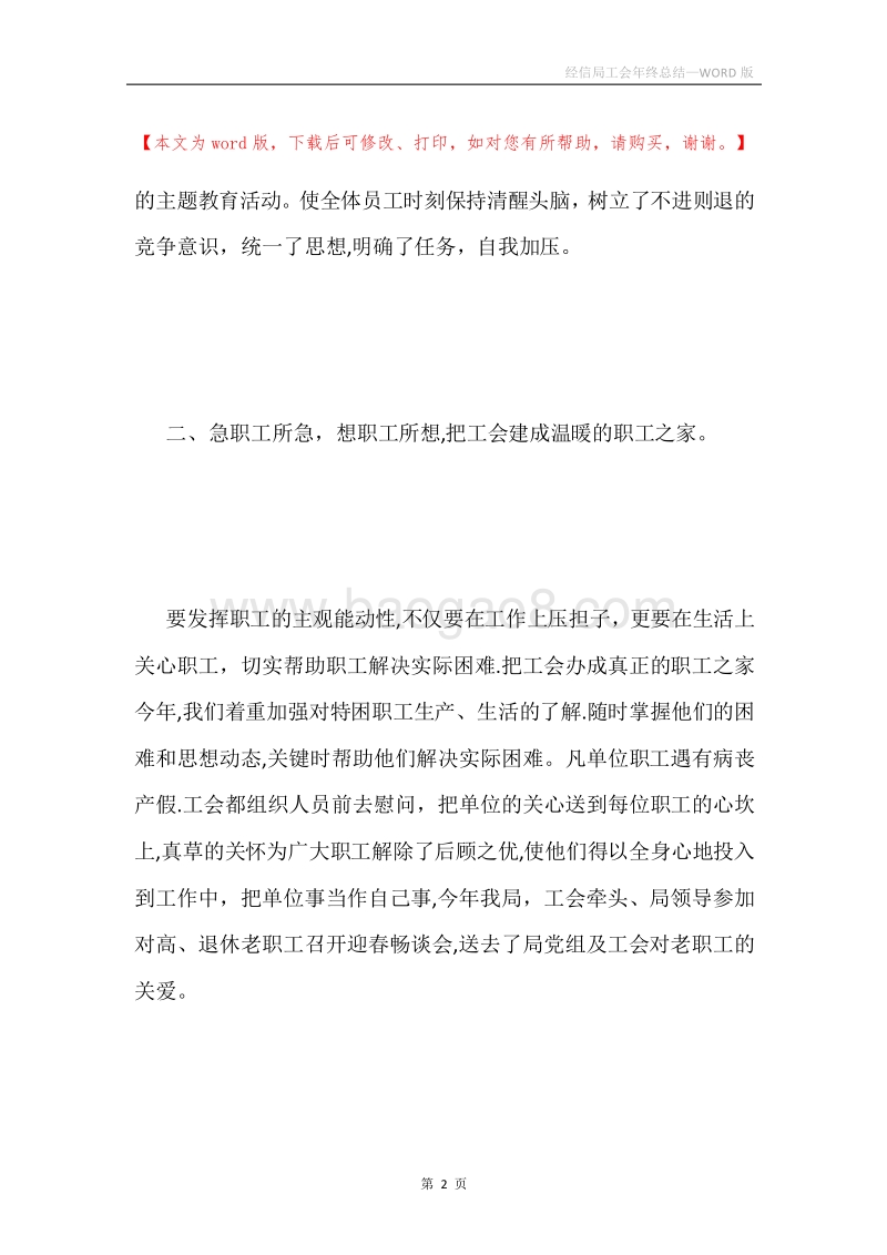 经信局工会年终总结.docx_第2页