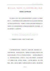 经信局工会年终总结.docx