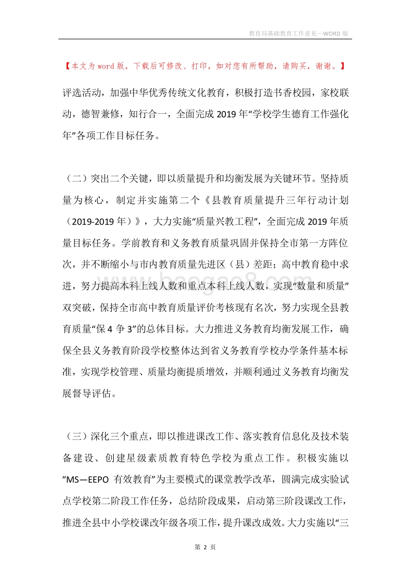 教育局基础教育工作意见.docx_第2页