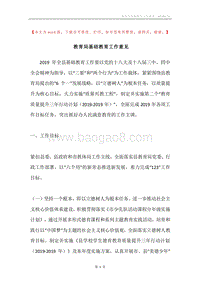教育局基础教育工作意见.docx