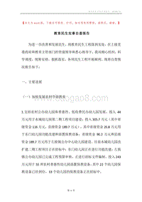 教育民生实事自查报告.docx