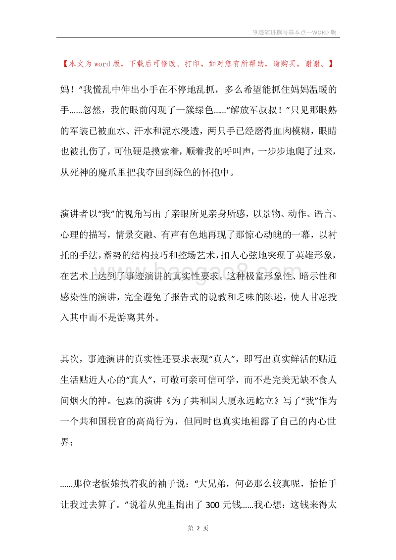 事迹演讲撰写基本点.docx_第2页
