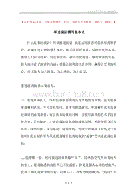 事迹演讲撰写基本点.docx