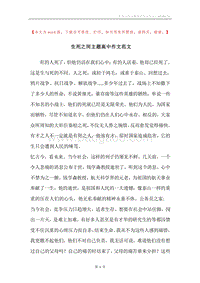 生死之间主题高中作文范文.docx