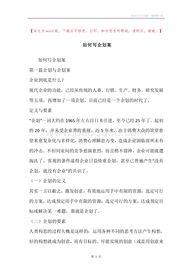 如何写企划案.docx_第1页