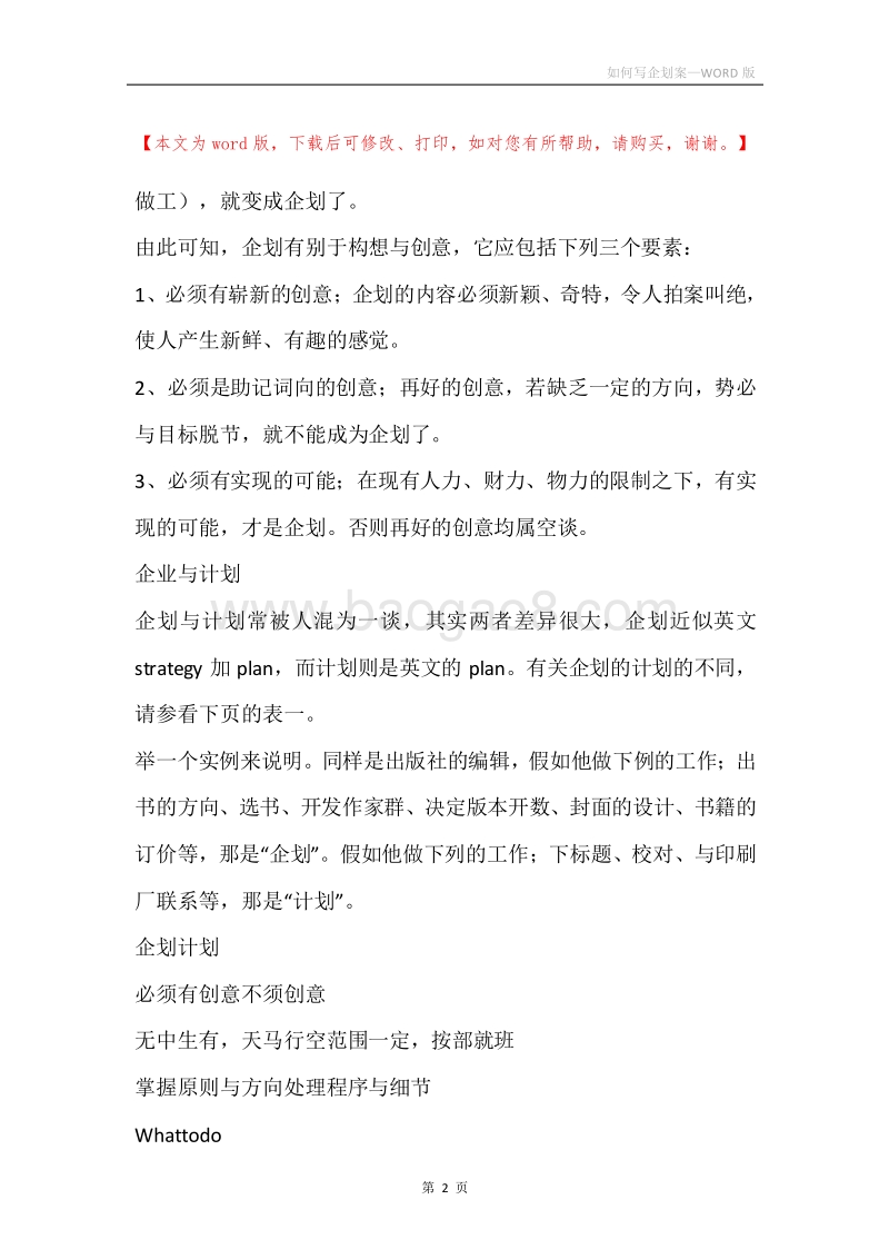 如何写企划案.docx_第2页