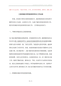 人保局城乡居民医保科科长工作总结.docx
