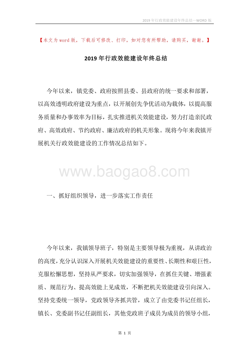 2019年行政效能建设年终总结.docx_第1页