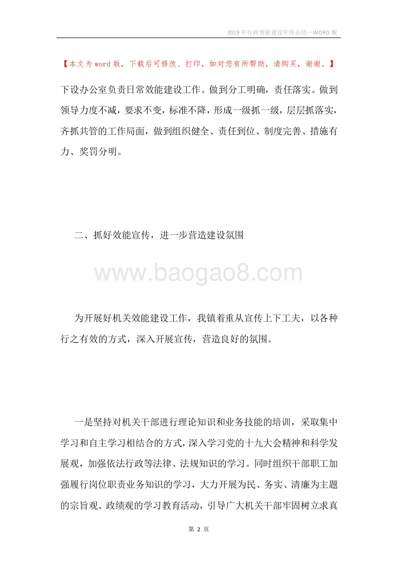 2019年行政效能建设年终总结.docx_第2页