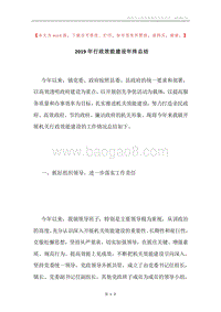 2019年行政效能建设年终总结.docx