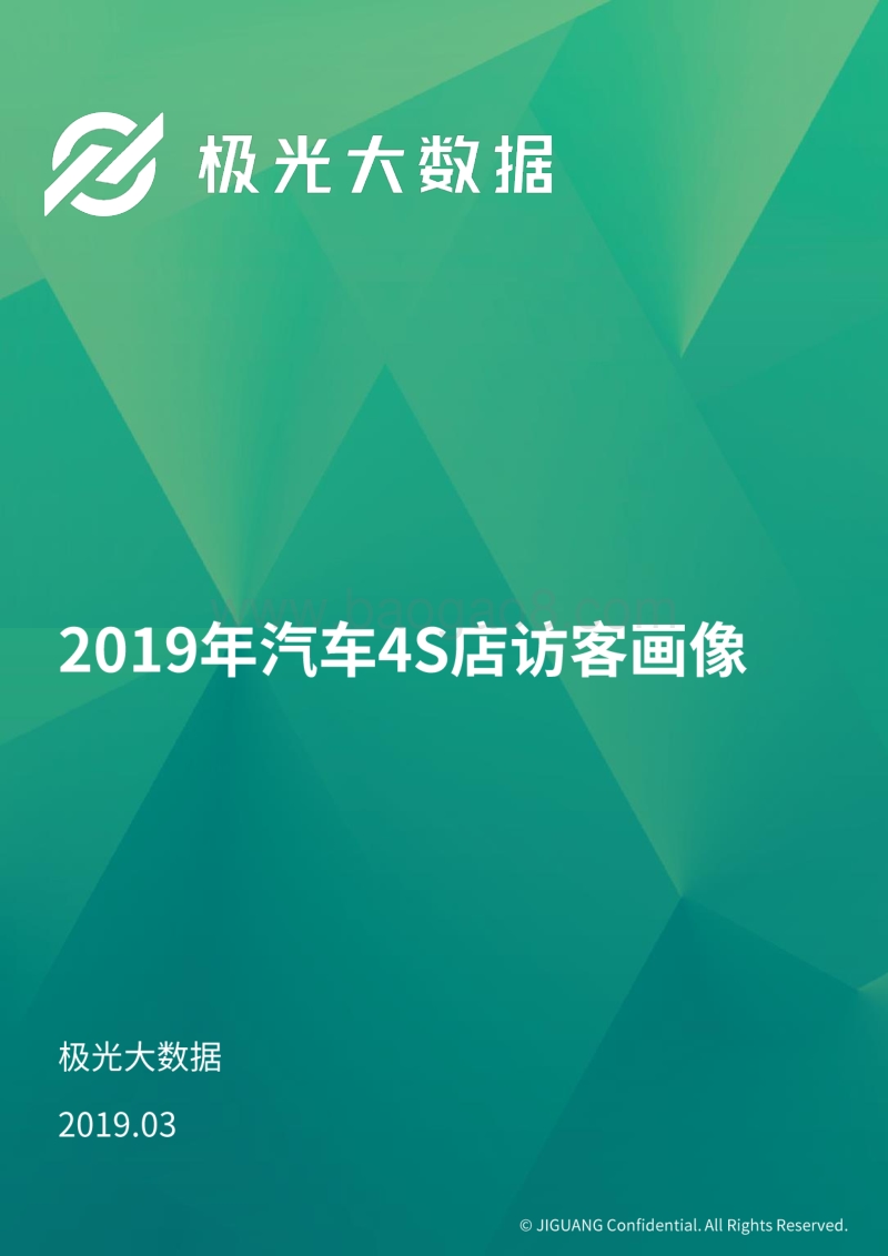 2019年汽车4S店访客画像.pdf_第1页